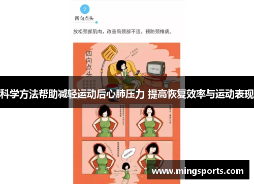 科学方法帮助减轻运动后心肺压力 提高恢复效率与运动表现